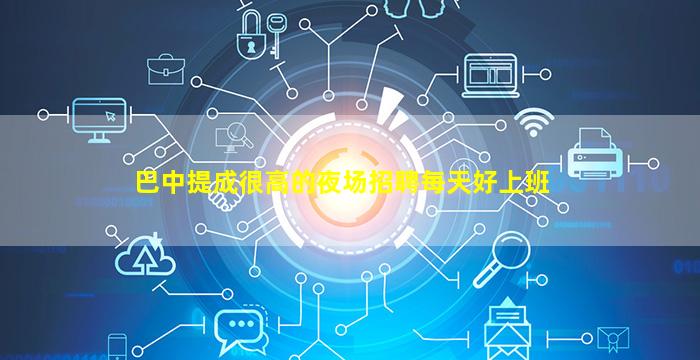 乌鲁木齐酒吧招聘